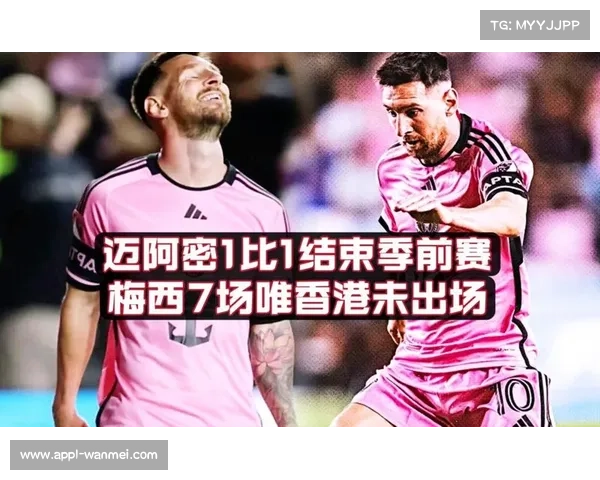 意甲海外赛计划持续推进，迈阿密站取消但设想未改动